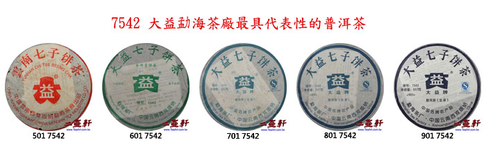 7542 青餅,大益勐海茶廠最具代表性的普洱茶