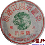 2001年勐海茶廠出品敬業號易武正山老樹茶貢品綠太陽普洱茶