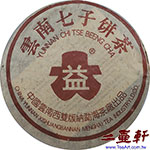 2003年912批次咖啡大益7542青餅勐海茶廠改制前普洱茶